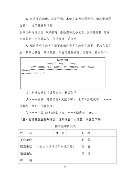 關(guān)于召開第二屆嚴(yán)寒、寒冷地區(qū)綠色建筑聯(lián)盟大會的通知