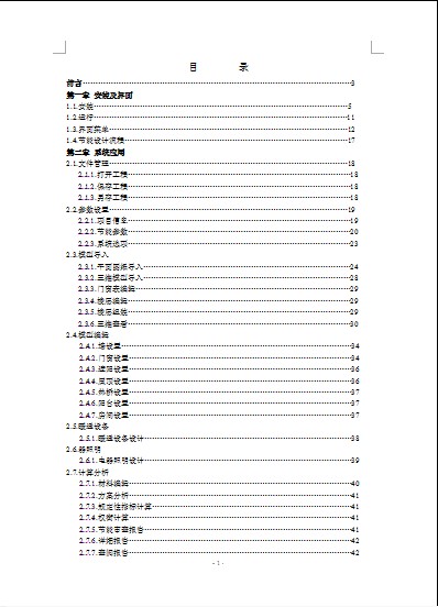 PKPM2008節(jié)能軟件操作手冊.doc