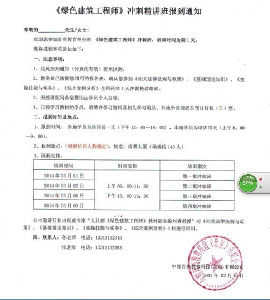 <綠建工程師>精講班沖刺報道及2014春季補報通知