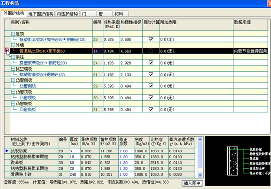 （原創(chuàng)）斯維爾節(jié)能軟件中多種構(gòu)造做法的處理方式