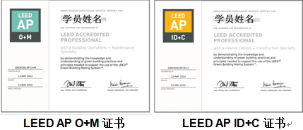 【線下課程】LEED_GA/AP臘月北京開班！年末最后一把火！