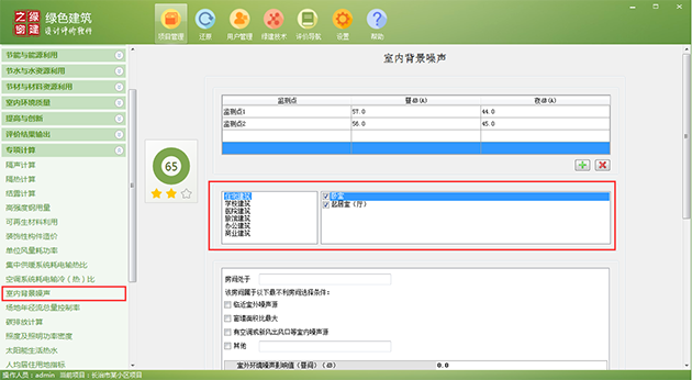 【室內(nèi)背景噪聲計算】綠建評審必備專項計算知識點