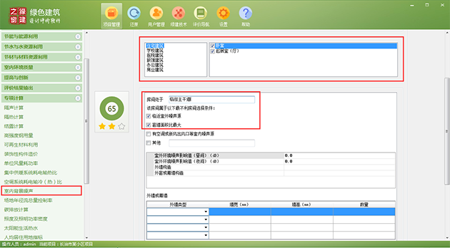 【室內(nèi)背景噪聲計算】綠建評審必備專項計算知識點