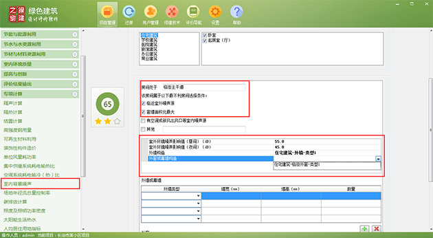 【室內(nèi)背景噪聲計算】綠建評審必備專項計算知識點