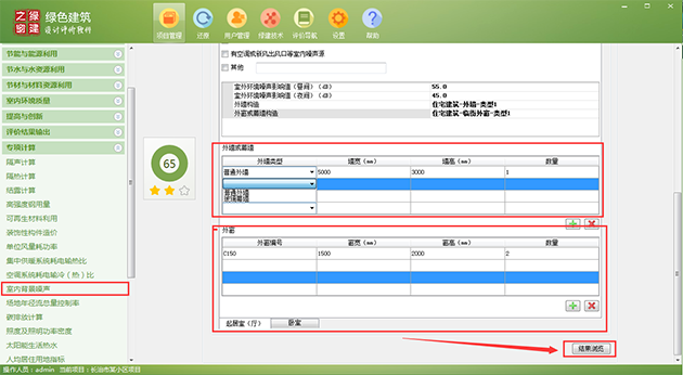 【室內(nèi)背景噪聲計算】綠建評審必備專項計算知識點