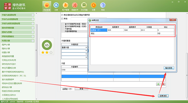 【室內(nèi)背景噪聲計算】綠建評審必備專項計算知識點