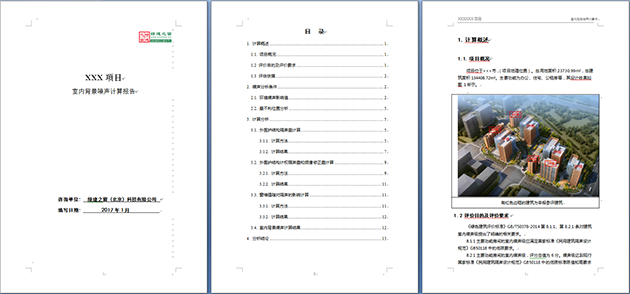 【室內(nèi)背景噪聲計算】綠建評審必備專項計算知識點