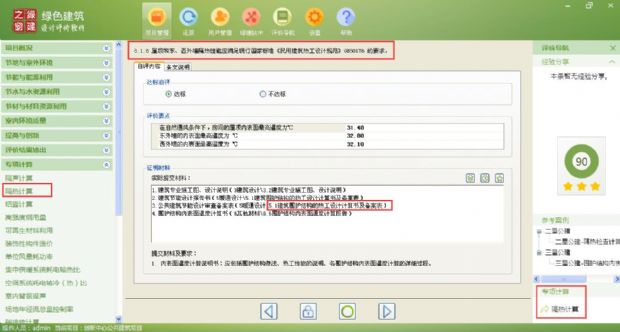 【隔熱檢查計(jì)算】綠建評(píng)審必備專項(xiàng)計(jì)算知識(shí)點(diǎn)