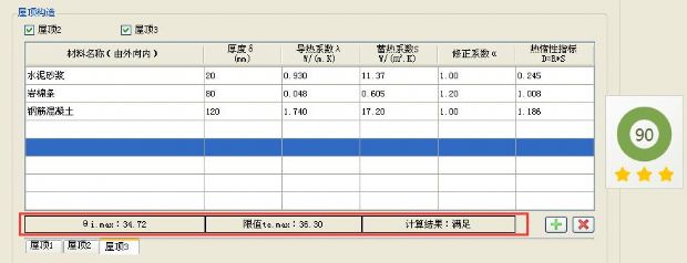 【隔熱檢查計(jì)算】綠建評(píng)審必備專項(xiàng)計(jì)算知識(shí)點(diǎn)