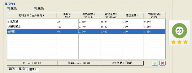 【隔熱檢查計(jì)算】綠建評(píng)審必備專項(xiàng)計(jì)算知識(shí)點(diǎn)