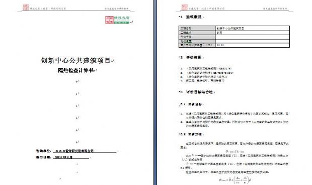 【隔熱檢查計(jì)算】綠建評(píng)審必備專項(xiàng)計(jì)算知識(shí)點(diǎn)