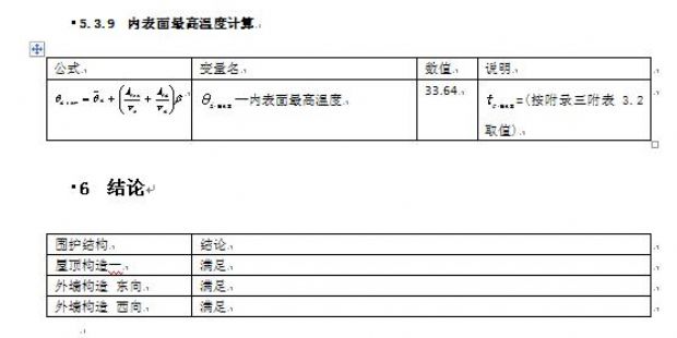 【隔熱檢查計(jì)算】綠建評(píng)審必備專項(xiàng)計(jì)算知識(shí)點(diǎn)