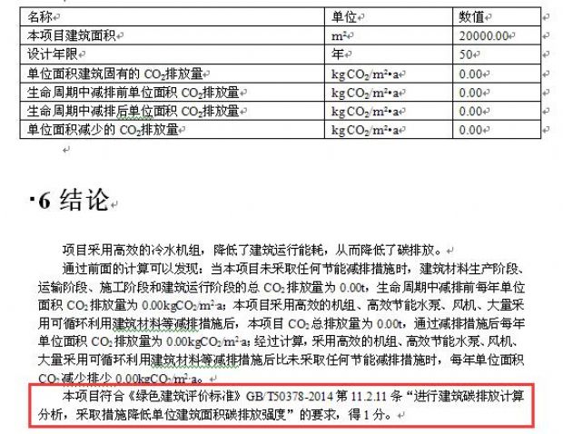 【碳排放計算】綠建評審必備專項計算知識點