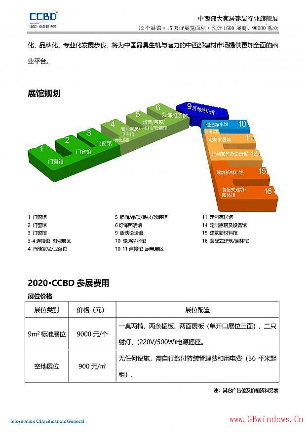 2020第二十屆成都建筑及裝飾材料博覽會參展邀請函