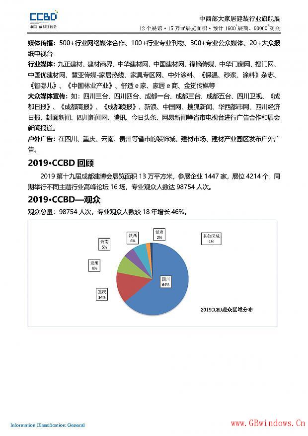 2020第二十屆成都建筑及裝飾材料博覽會參展邀請函