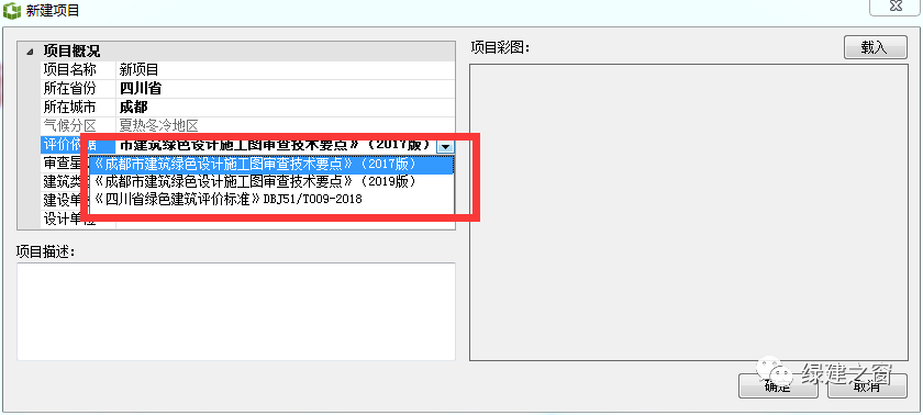 綠色建筑設(shè)計(jì)評(píng)價(jià)軟件V3.0升級(jí)成都2019施工圖審查和山西地標(biāo)自評(píng)估