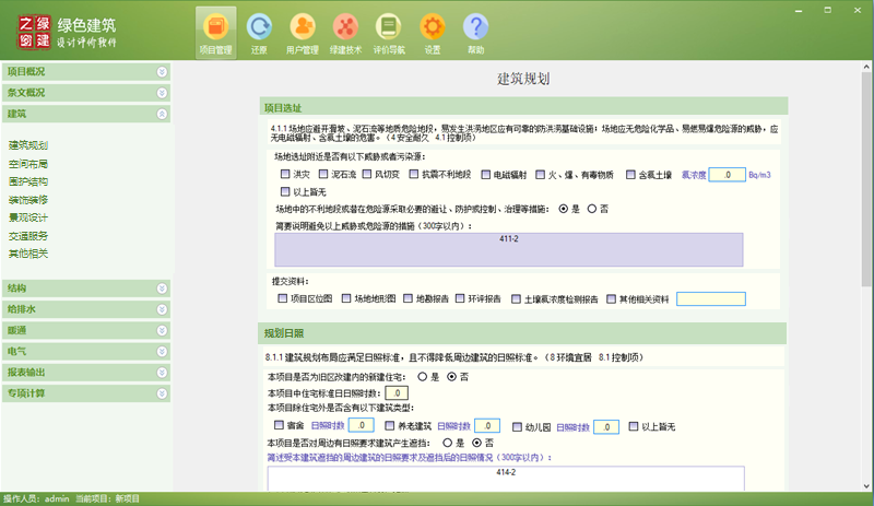 綠色建筑新國標的那些變化與應對方法