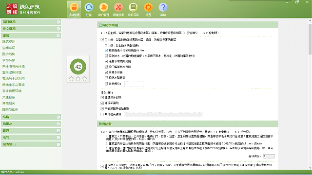 綠色建筑設(shè)計(jì)評(píng)價(jià)軟件4.0諜報(bào)！