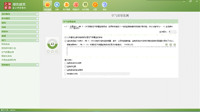 綠色建筑設(shè)計(jì)評(píng)價(jià)軟件4.0諜報(bào)！