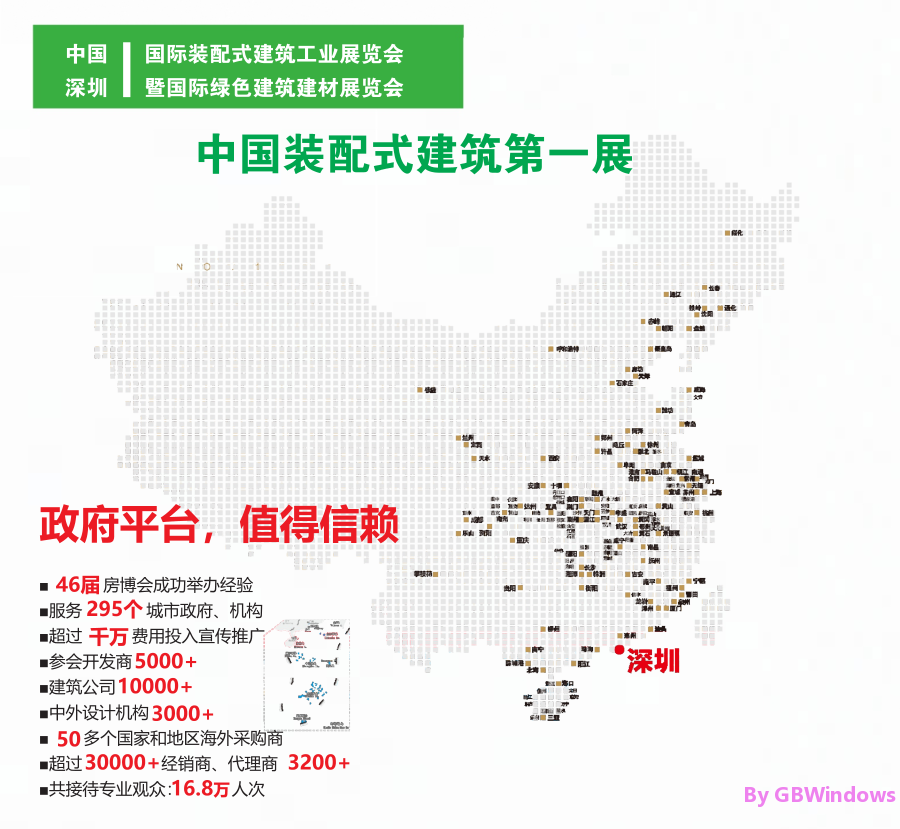 2020中國（深圳）國際裝配式建筑工業(yè)展覽會暨國際綠色建筑建材展覽會火熱報名中?。?！