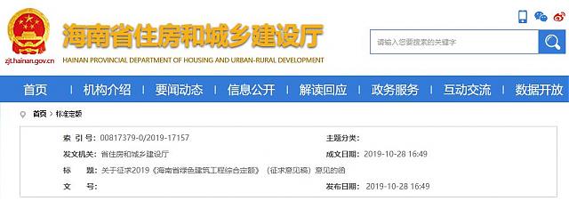 海南省住建廳征求綠色建筑工程綜合定額意見