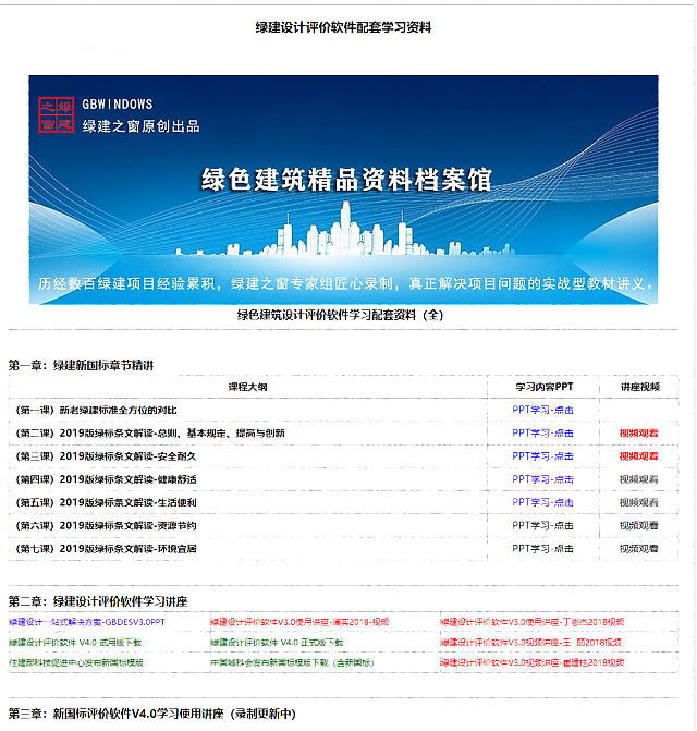 升級：綠建設計評價軟件新國標版V4.0-191030版本詳解