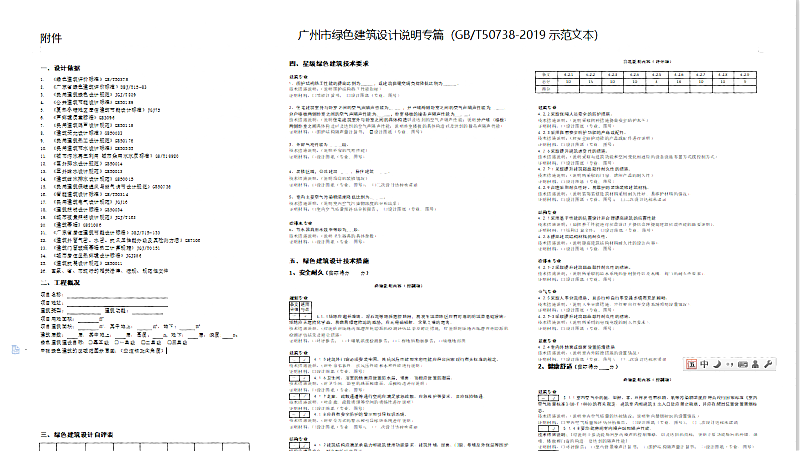 升級：綠建設計評價軟件新國標版V4.0-191030版本詳解