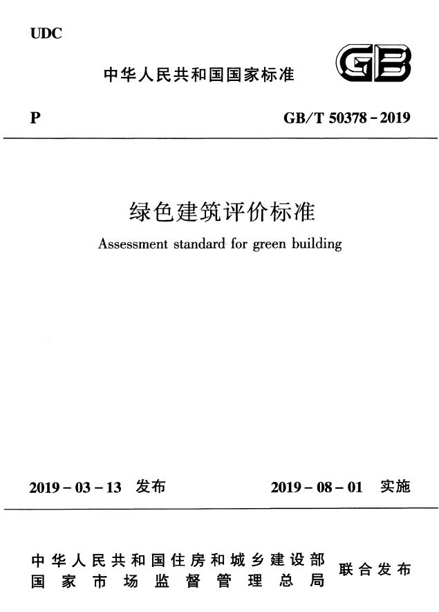 全國(guó)各地實(shí)施綠色建筑評(píng)價(jià)標(biāo)準(zhǔn)2019政策總結(jié)