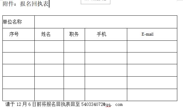 四川省關(guān)于舉辦2019年建筑節(jié)能與綠色建筑培訓(xùn)會(huì)的通知