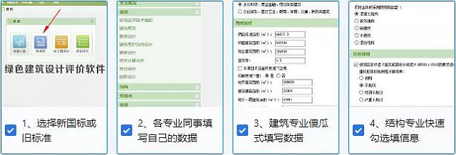 【復(fù)工啦！】趕快用綠建新國(guó)標(biāo)模塊輕松完成新國(guó)標(biāo)項(xiàng)目