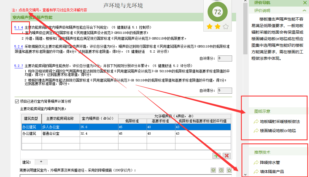 【綠建硬核】綠色建筑設(shè)計評價軟件廣東雙標模塊正式發(fā)布