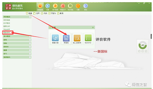 綠建評價軟件2020年5月22日再次升級
