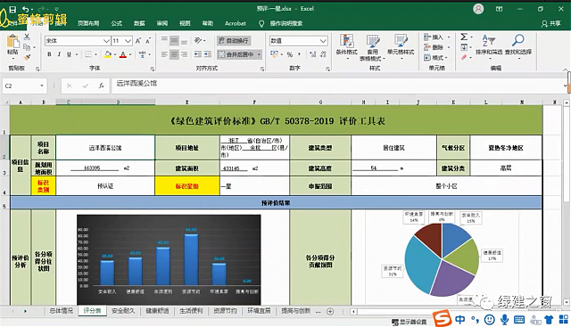 【項目實操-預評估分析】綠建之窗獨家綠建VIP線上課堂-綠建2019標準教學第十一講