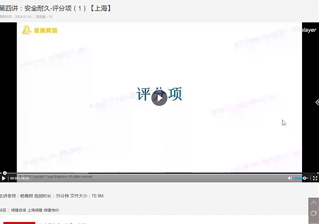 上海綠建新地標(biāo)VS新國標(biāo)精講課程之第四講：安全耐久-評分項（1）（2）【上?！? title=