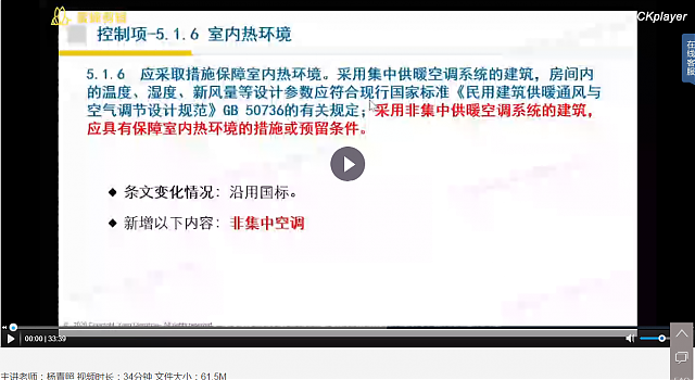 上海綠建新地標(biāo)VS新國(guó)標(biāo)之第四講：第五章健康舒適（1）（2）【上?！? title=