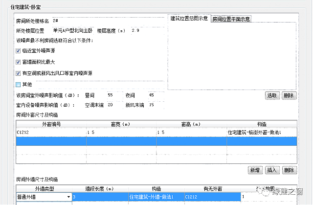 新國標(biāo)配套升級(jí)！隔聲&室內(nèi)背景噪聲計(jì)算！