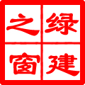 綠建集成網(wǎng)金級(jí)會(huì)員服務(wù)列表（軟件配套資料）