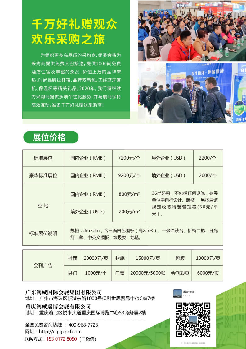 2020重慶國際涂料涂裝展覽會(huì)