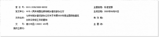 2020年度全國(guó)綠色建筑創(chuàng)新獎(jiǎng)申報(bào)工作現(xiàn)已開(kāi)始，詳情看這里