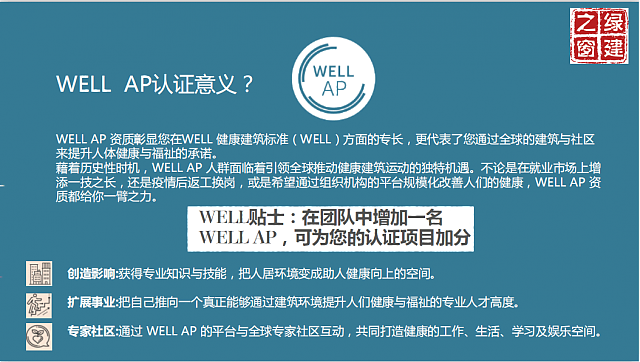 北京班┃WELL_AP和LEED_AP培訓(xùn)班日程安排已定，師資強，通過率高，報名看這里！