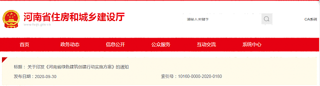 關(guān)于印發(fā)《河南省綠色建筑創(chuàng)建行動實(shí)施方案》的通知