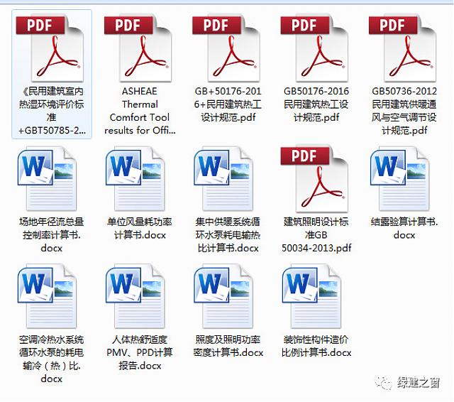 綠建設(shè)計評價軟件及其配套新國標(biāo)學(xué)習(xí)資料，設(shè)計院綠建生產(chǎn)的得力助手