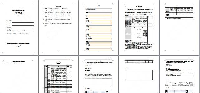 綠建設(shè)計評價軟件及其配套新國標(biāo)學(xué)習(xí)資料，設(shè)計院綠建生產(chǎn)的得力助手