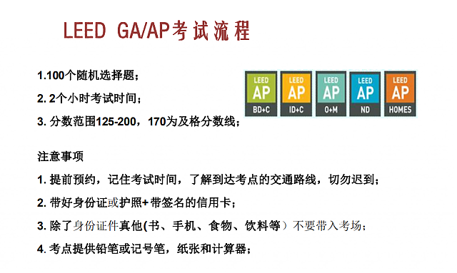 廣州班┃LEED_GA+AP培訓(xùn)班將于12月如期開班，歡迎咨詢報(bào)名