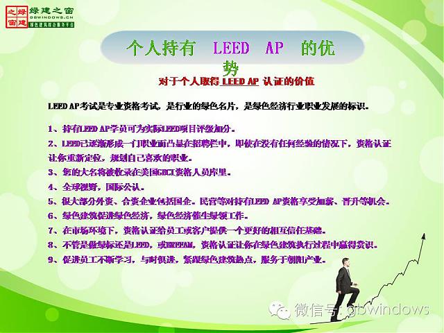 廣州班┃LEED_GA+AP培訓(xùn)班將于12月如期開班，歡迎咨詢報(bào)名