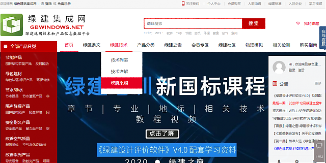 建設(shè)部對(duì)于綠色建筑的設(shè)計(jì)及產(chǎn)品的綠色要求——詳見(jiàn)綠建集成網(wǎng)綠建技術(shù)之政府采購(gòu)模塊