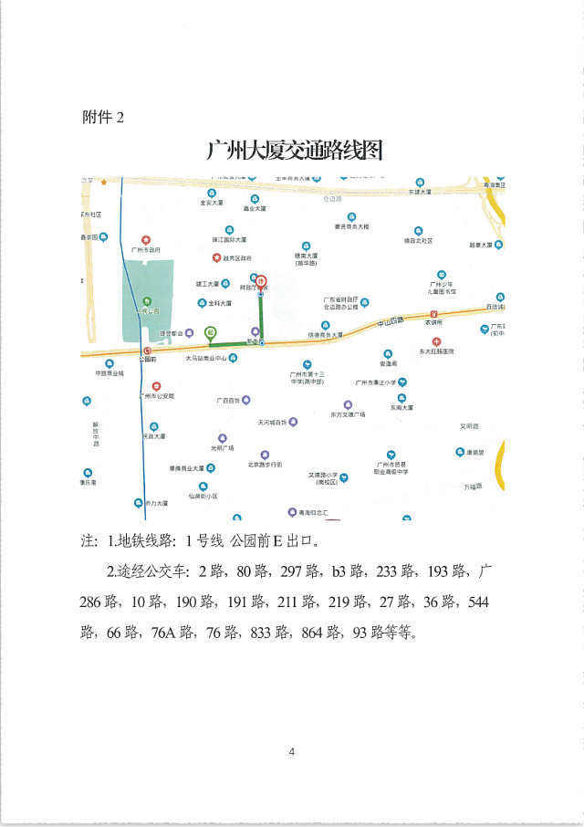 關于舉辦2020年廣州市綠色建筑技術規(guī)范宣貫培訓的通知