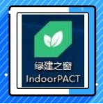 I?ndoorPACT室內(nèi)空氣污染物預(yù)測(cè)與控制工具,做綠建必備