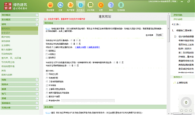 《綠建設(shè)計(jì)評價(jià)軟件》V4.0新版功能十大亮點(diǎn)