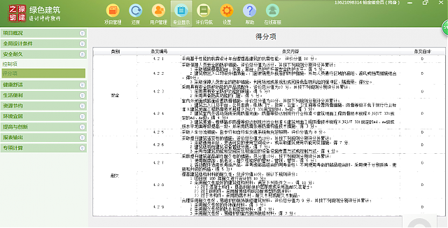 《綠建設(shè)計(jì)評價(jià)軟件》V4.0新版功能十大亮點(diǎn)